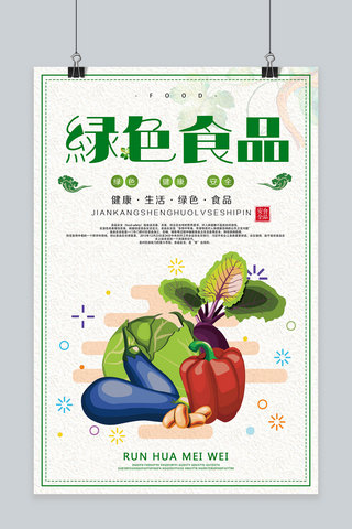 安全生产日海报模板_创意绿色食品安全海报