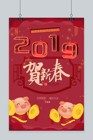 古典猪年海报模板_红色古典贺新春海报