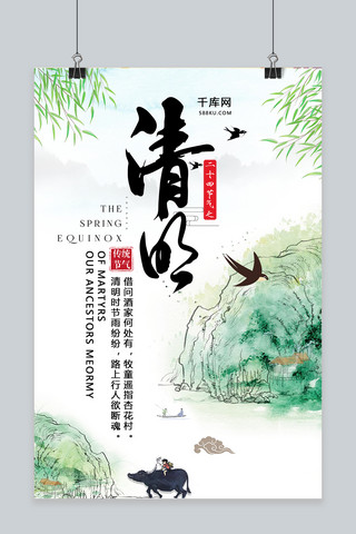 鸟树叶海报模板_中国风清明节海报