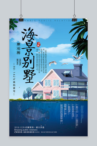 滨江公寓观景房房地产海报