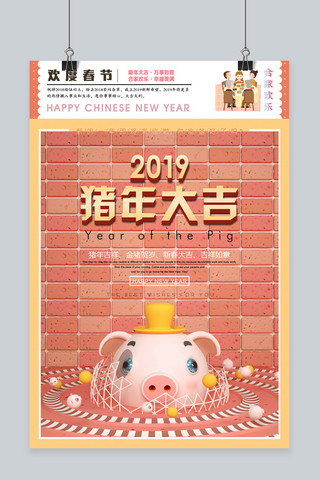 创意墙砖背景2019猪年大吉海报