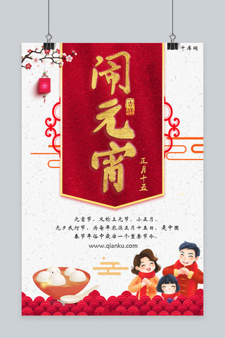 卡通中国风元宵节海报