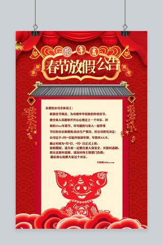 猪年剪纸红色海报模板_红色大气春节放假公告海报