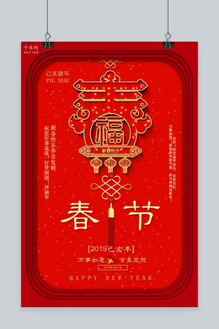 吉星高照图海报模板_红色喜庆创意2019猪年春节海报