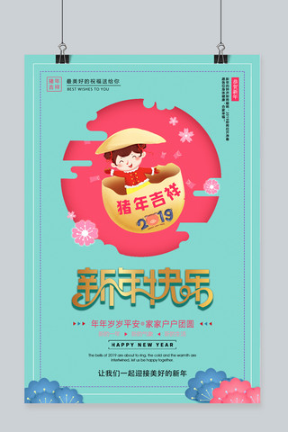 新年快乐海报模板_时尚清新薄荷绿新年快乐猪年快乐海报