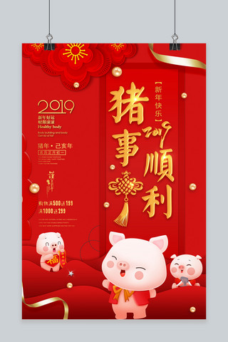 红色喜庆金猪猪年大发2019新年