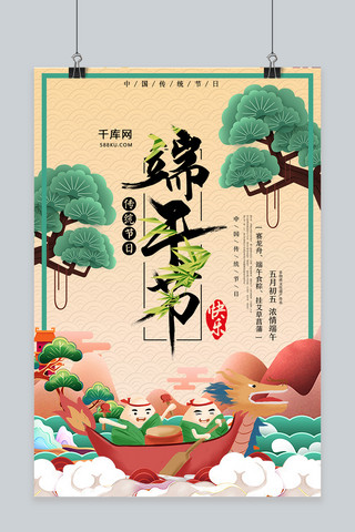 创意卡通端午节海报