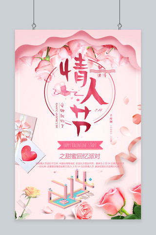 214情人节粉色海报