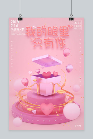 粉色立体情人节海报