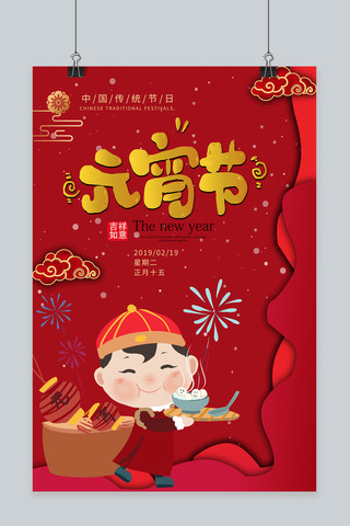 元宵节中国海报模板_2019元宵节中国风海红色报