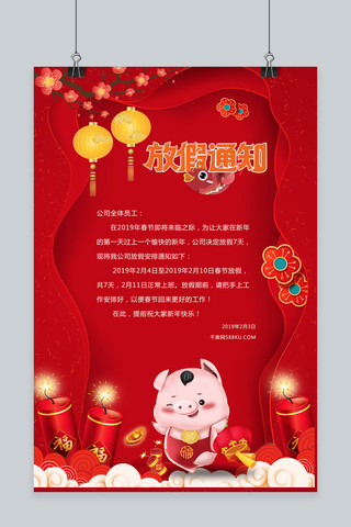 红色春节2019海报模板_红色简约2019春节放假通知海报
