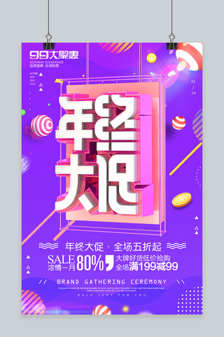 创意C4D年终大促促销海报