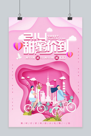 清新粉色214情人节促销海报