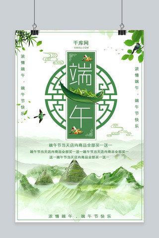 船国风海报模板_绿色中国风端午节海报