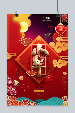 国风小年海报模板_创意时尚喜庆红色中国风小年海报