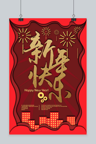 烟花新年快乐海报模板_新年快乐珊瑚红海报