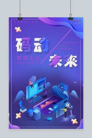 科技风ui海报模板_千库网码动未来科技感海报