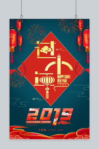2019过小年中国红海报