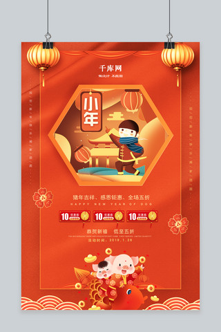 珊瑚橘中国风小年春节海报