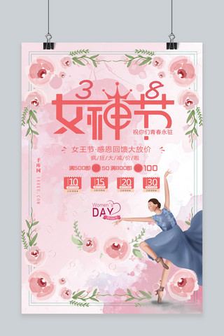 女神节海报模板_三八女神节促销粉色海报