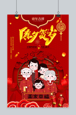 新春红色海报背景海报模板_中国红除夕贺岁海报设计