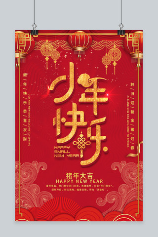 原创小年海报模板_千库原创小年红色创新中国风海报