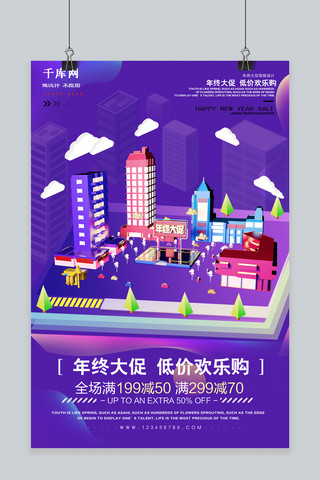 炫彩紫色创意C4D年终大促促销海报