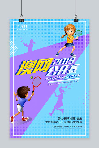 澳网公开赛开幕海报模板_卡通网球公开赛开幕海报澳网公开赛