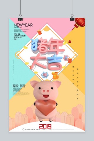 2019猪年立体海报模板_猪年祝福猪年大吉创意海报