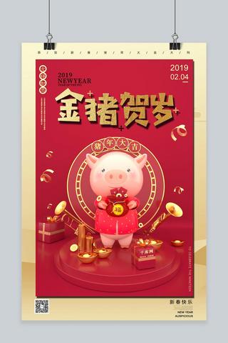 金猪贺岁猪年大吉新春快乐2019猪年金红C4D展板