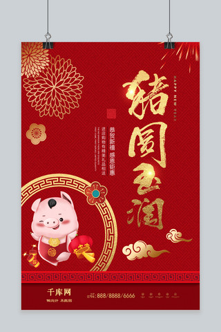 红色海报圆海报模板_喜庆红色猪圆玉润新年海报