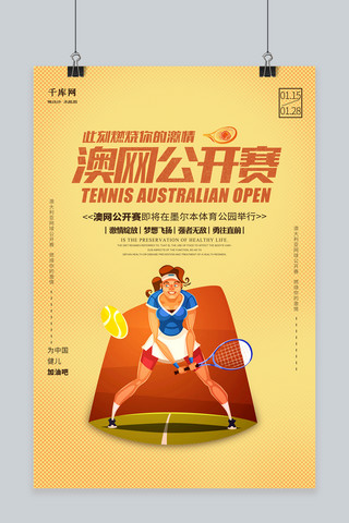 网球公开赛海报海报模板_怀旧大气澳网公开赛海报