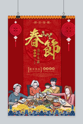 春节猪年红金古典中国风海报