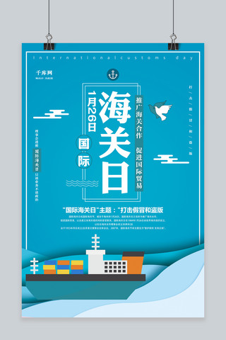 国际设计海报模板_蓝色清新国际海关日海报