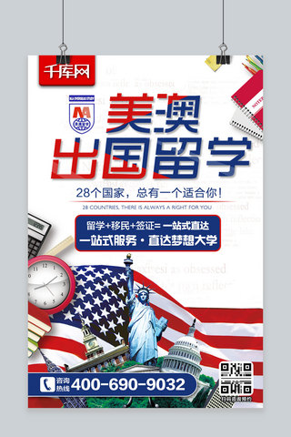 培训机构课程海报海报模板_美澳出国留学教育机构培训辅导海报