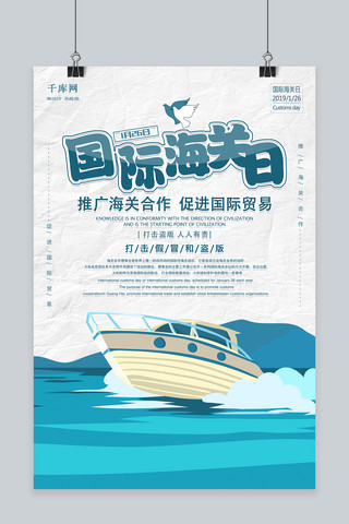 简约大气创意国际海关节海报