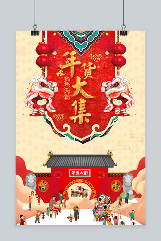 猪年年货节海报海报模板_2019猪年年货大集红色海报