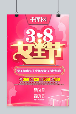 三八女王节轻奢粉金色C4D节日活动促销宣传海报