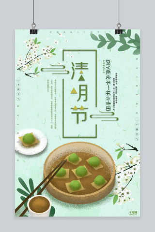 清明节吃青团绿色清新卡通海报