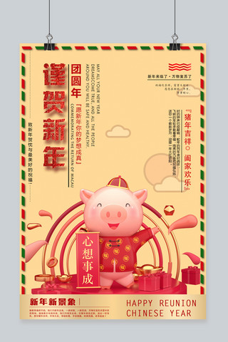 猪年2019谨贺新年海报