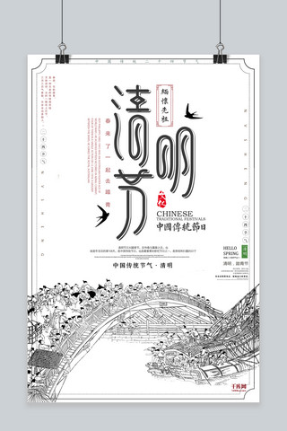 清明节中国风黑白手绘简约海报