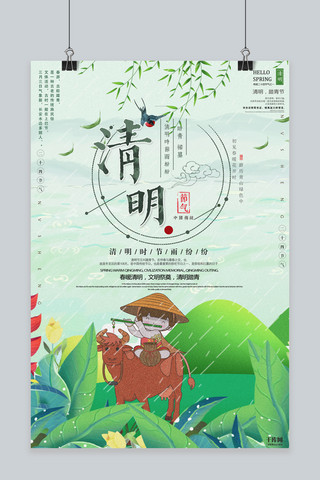 清明节绿色手绘清新卡通海报