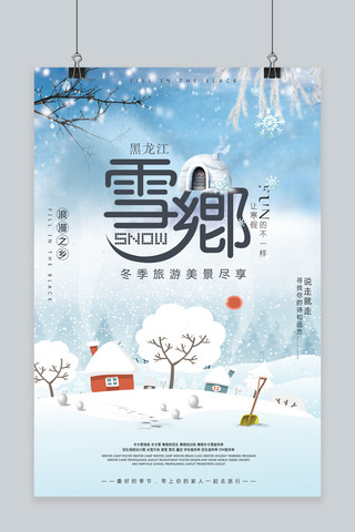 唯美春节海报模板_唯美冬季旅行黑龙江雪乡海报