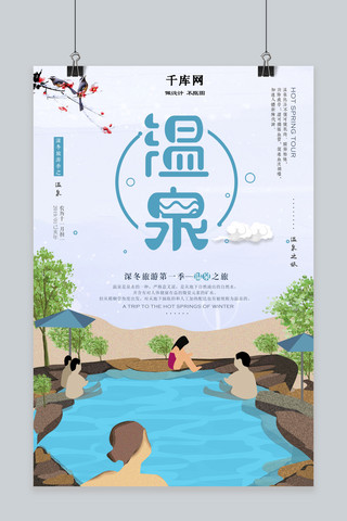 春节温泉海报模板_冬季旅游温泉之旅海报
