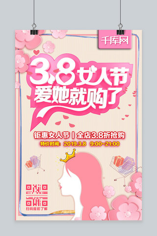 38节女人节海报模板_38女人节爱她就购了C4D粉红节日活动海报