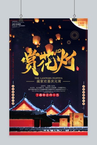 元宵节赏花灯中国风手绘清新海报