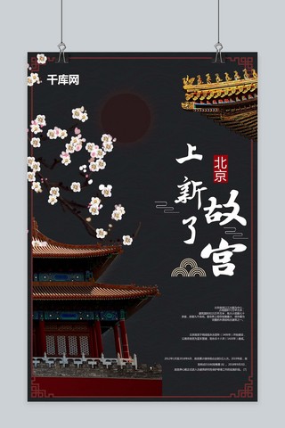 古典中国风故宫海报