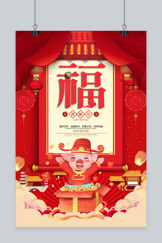猪年春节祝福海报模板_2019猪年祝福海报