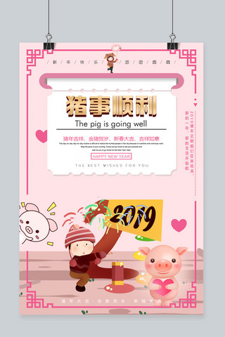 顺利海报模板_粉色时尚2019新年猪事顺利海报