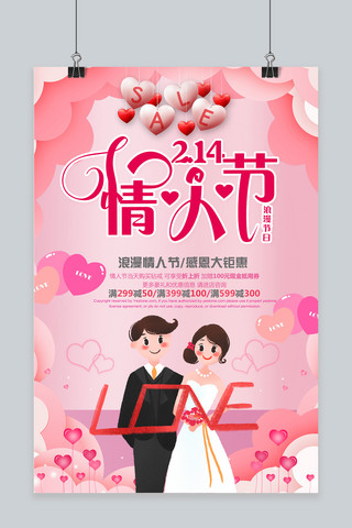 玫瑰化妆品背景海报模板_创意简洁214情人节海报